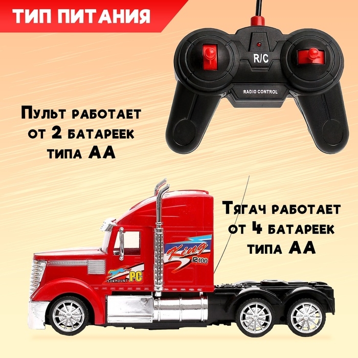 Грузовик радиоуправляемый «Тягач», работает от батареек цвет красный Грузовик радиоуправляемый «Тягач», работает от батареек цвет красный