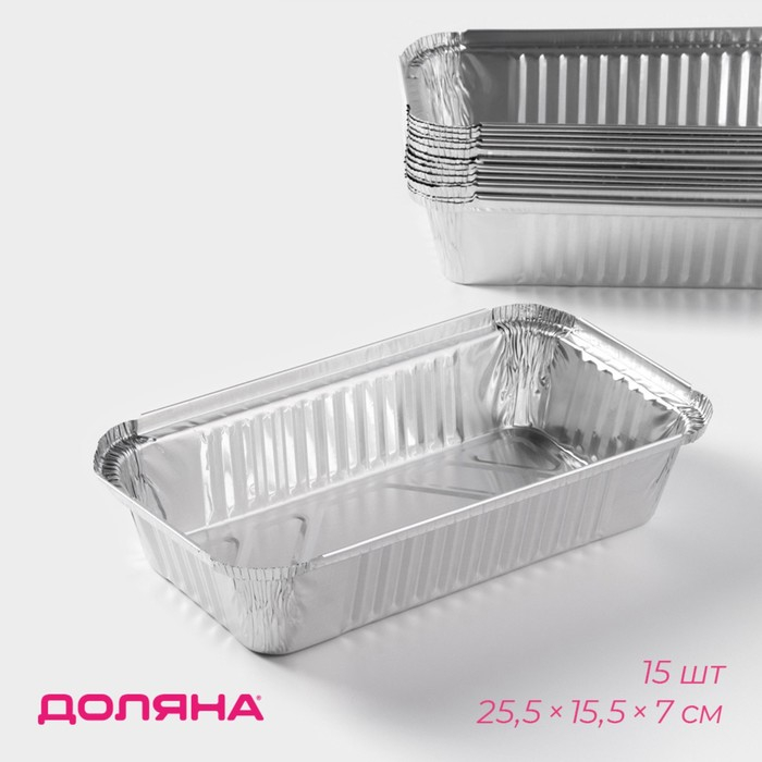 Набор форм для выпечки из фольги Доляна, 25,5×15,5×7 см, 15 шт Набор форм для выпечки из фольги Доляна, 25,5×15,5×7 см, 15 шт