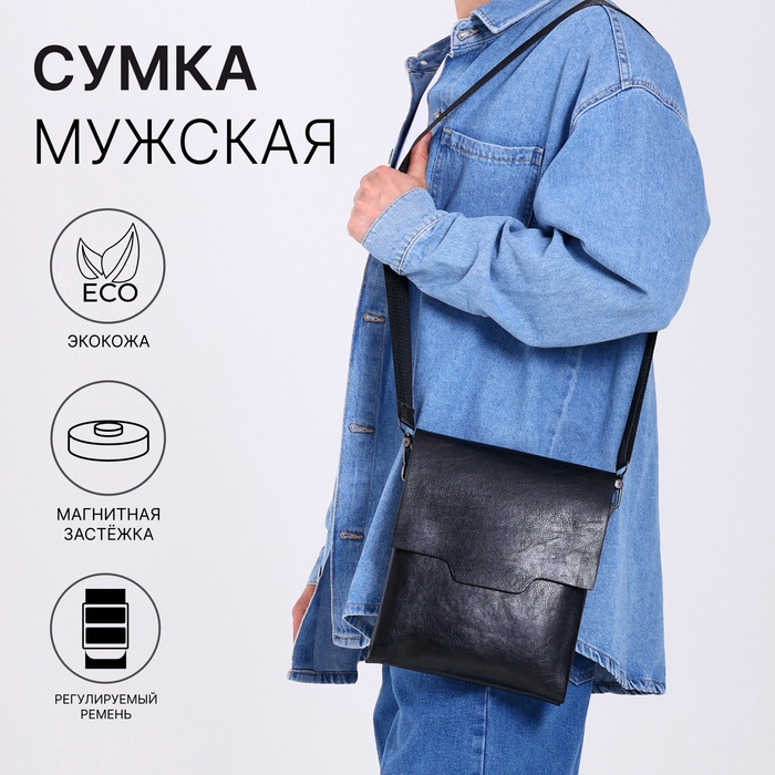 Сумка мужская, цвет чёрный Сумка мужская, цвет чёрный