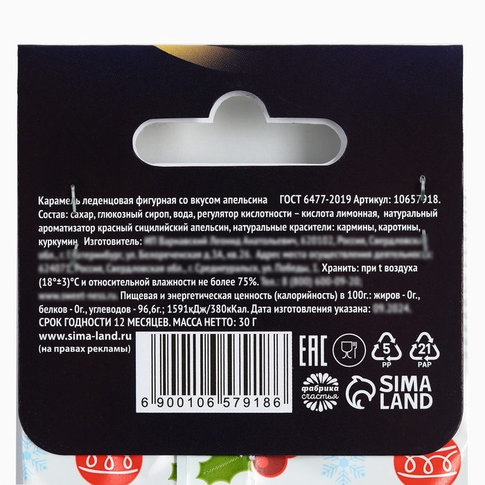 Новый год! Леденцы в пакете с европодвесом &laquo;Смело мечтай&raquo;, вкус апельсин, 30 г