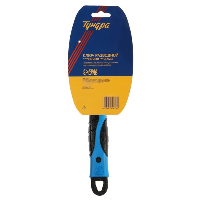 Ключ разводной с очень тонкими губками ТУНДРА, 2К рукоятка, толщина 3.5 мм, до 50 мм, 250 мм   98638 Ключ разводной с очень тонкими губками ТУНДРА, 2К рукоятка, толщина 3.5 мм, до 50 мм, 250 мм   98638