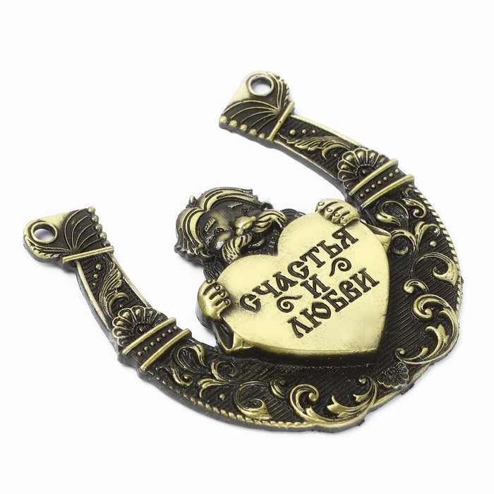 Подкова домовой «Счастья и любви», 7 х 7 см. Подкова домовой «Счастья и любви», 7 х 7 см.