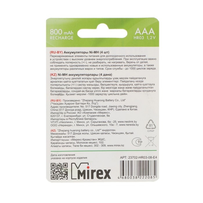 Аккумулятор Mirex, Ni-Mh, AAA, HR03-4BL, 1.2В, 800 мАч, блистер, 4 шт. Аккумулятор Mirex, Ni-Mh, AAA, HR03-4BL, 1.2В, 800 мАч, блистер, 4 шт.