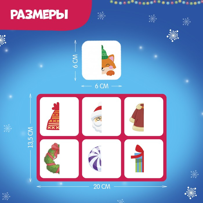 Настольная игра «Умное лото. Новогодние половинки», от 1 игрока, 3+ Настольная игра «Умное лото. Новогодние половинки», от 1 игрока, 3+