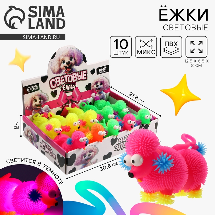 Мяч детский резиновый ёжка световой «Пудель», цвета МИКС , в шоубоксе Мяч детский резиновый ёжка световой «Пудель», цвета МИКС , в шоубоксе