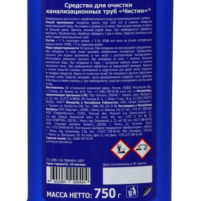 Средство для очистки канализационных труб  Средство для очистки канализационных труб "Чистин" Сток , 750 г