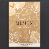 Столовые приборы из нержавеющей стали «Попробуй мечту на вкус», 4 предмета