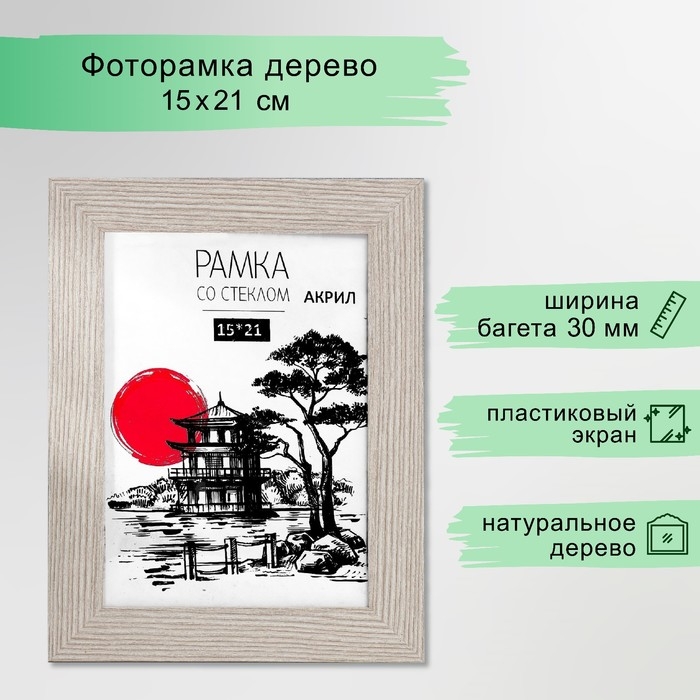 Фоторамка МДФ 15х21 см Фоторамка МДФ 15х21 см "Trend" капучино (пластиковый экран)