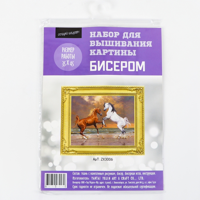 Набор для вышивания картины бисером Набор для вышивания картины бисером "Лошади" ZX3006