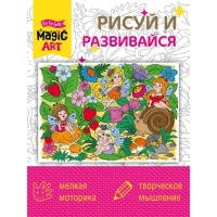Набор для творчества. Раскраска «Поляна фей» формат А3