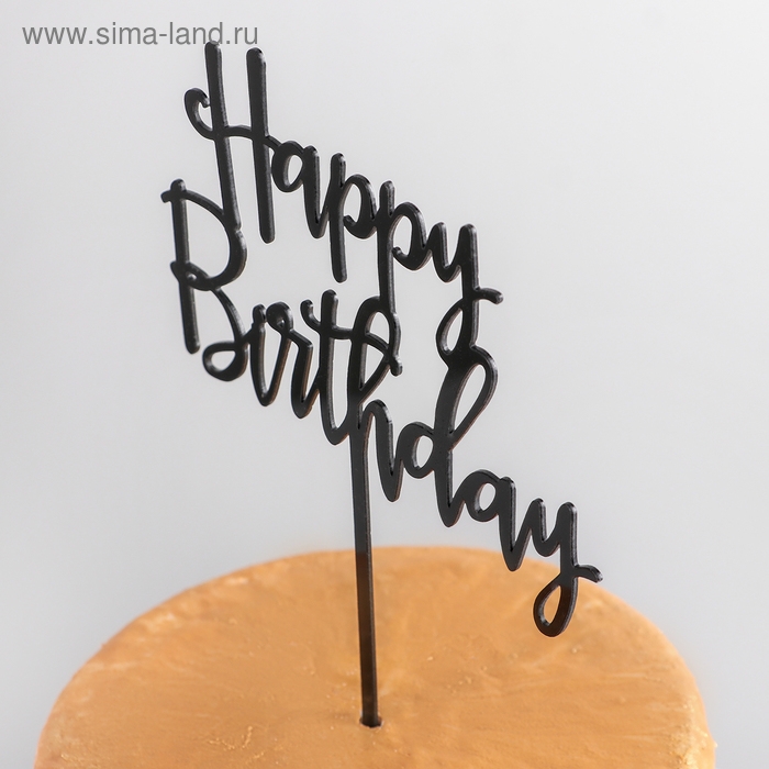 Топпер для торта «Happy Birthday», 16,5×15 см, цвет чёрный Топпер для торта «Happy Birthday», 16,5×15 см, цвет чёрный