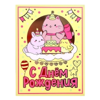 Подарочный набор «С днём рождения!»
