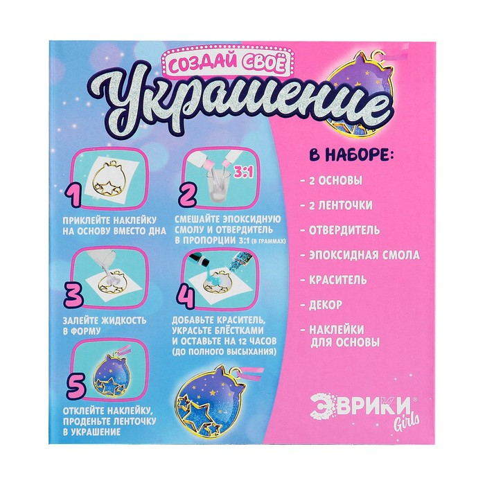 Набор для опытов с эпоксидной смолой «Создай своё украшение: Котики», 2 основы Набор для опытов с эпоксидной смолой «Создай своё украшение: Котики», 2 основы