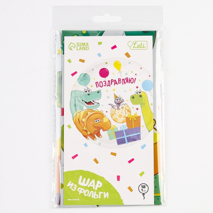 Воздушный шар фольгированный 18" &laquo;Поздравляю&raquo; динозаврики, круг, с подложкой