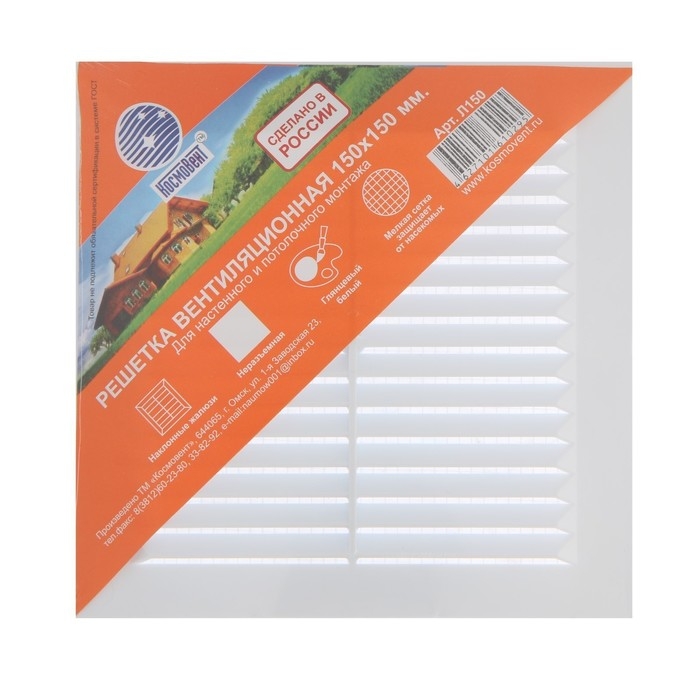 Решетка вентиляционная "КосмоВент" Л150, 150 х 150 мм, с сеткой, неразъемная