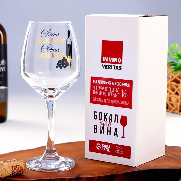 Бокал для вина Бокал для вина "Света не скучает" 350 мл