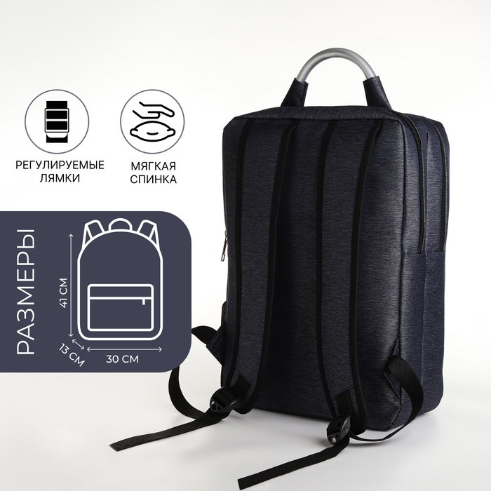 Рюкзак городской на молнии, 2 кармана, с USB, цвет синий Рюкзак городской на молнии, 2 кармана, с USB, цвет синий