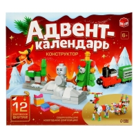 Адвент-календарь новогодний «Конструктор», 12 сюрпризов, 292 детали