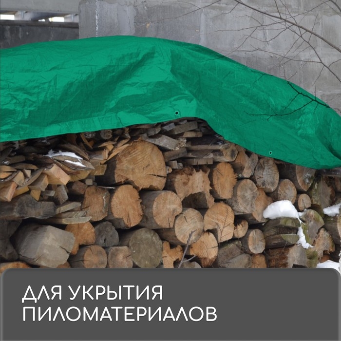 Тент защитный, 3 × 2 м, плотность 120 г/м², УФ, люверсы шаг 1 м, зелёный/серебристый Тент защитный, 3 × 2 м, плотность 120 г/м², УФ, люверсы шаг 1 м, зелёный/серебристый
