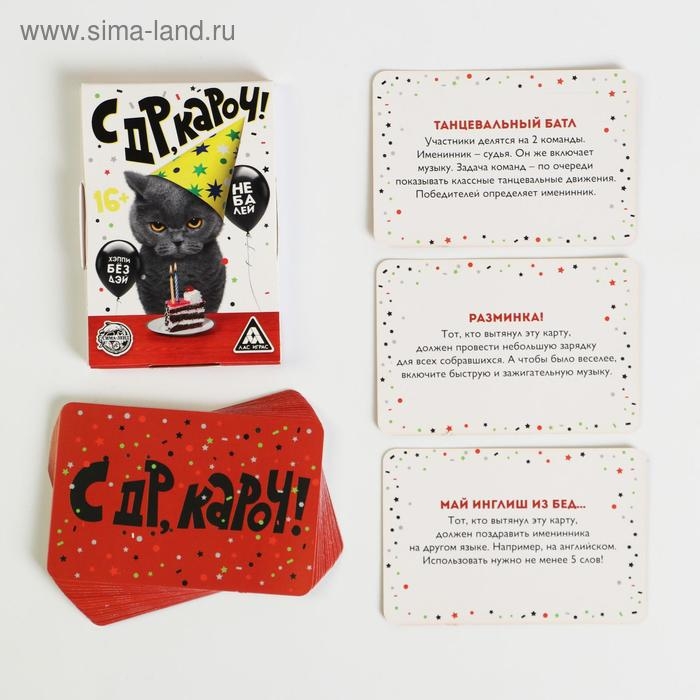 Фанты «с ДР, кароч!», 20 карт, 16+ Фанты «с ДР, кароч!», 20 карт, 16+