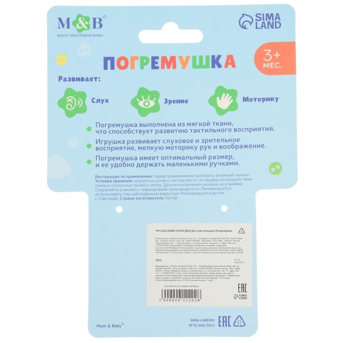 Мягкая погремушка «Мишка», Mum&Baby