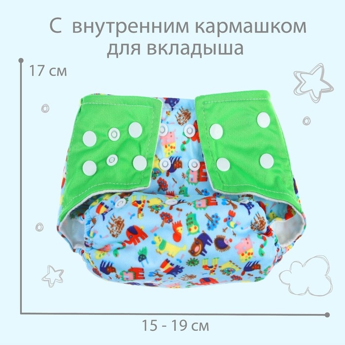 Многоразовый подгузник+ 1 вкладыш в комплекте «Зверушки» Многоразовый подгузник+ 1 вкладыш в комплекте «Зверушки»