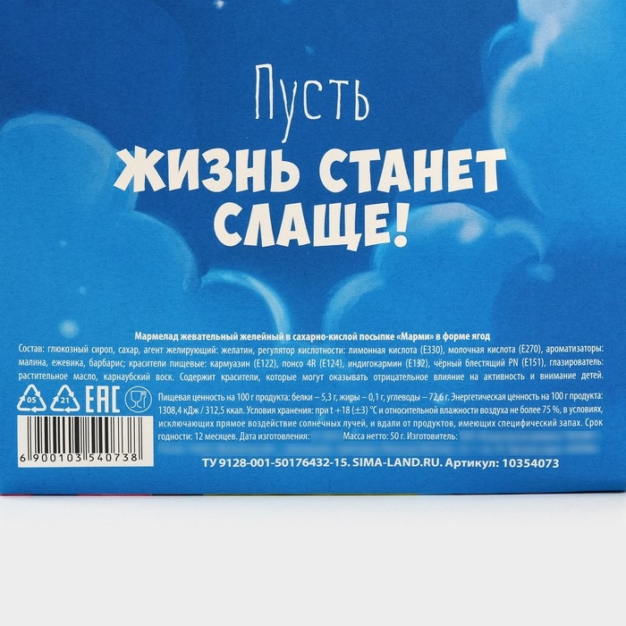 Новый год! Мармелад в конверте &laquo;Сладкого Нового года&raquo;, 50 г.