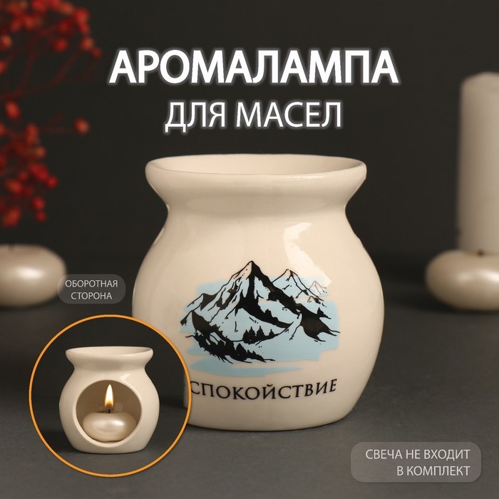 Аромалампа керамика Аромалампа керамика "Спокойствие. Горы" белая 7,2х7,2х7,8 см