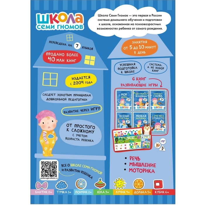 Школа Семи Гномов. Базовый курс. Комплект 1+. Денисова Д.