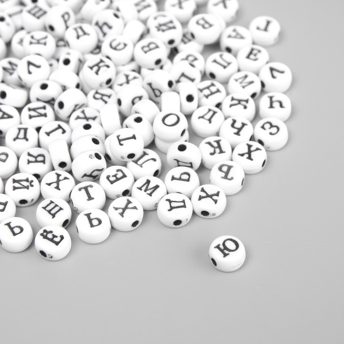 Бусины для творчества пластик Бусины для творчества пластик "Русские буквы на белом кружочке" набор 500 гр 0,7х0,7х0,4 см 988729