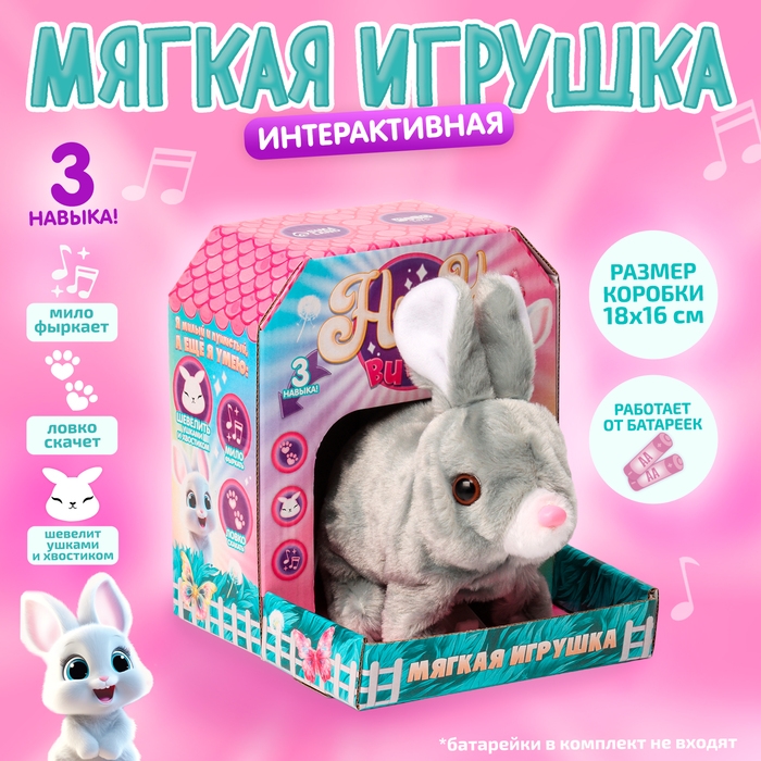 Мягкая игрушка интерактивная  Мягкая игрушка интерактивная "Зайка"
