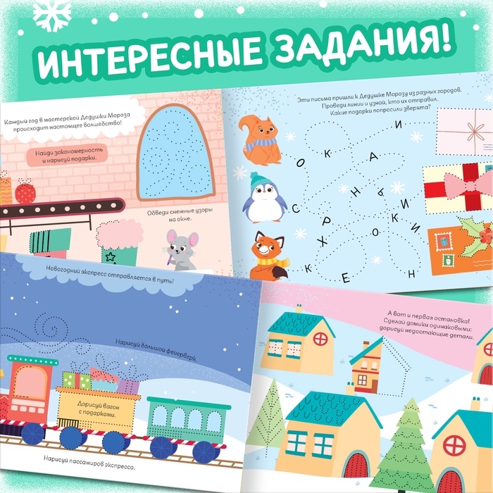 Книга многоразовая с заданиями «Напиши и сотри», 12 стр., с маркером Книга многоразовая с заданиями «Напиши и сотри», 12 стр., с маркером