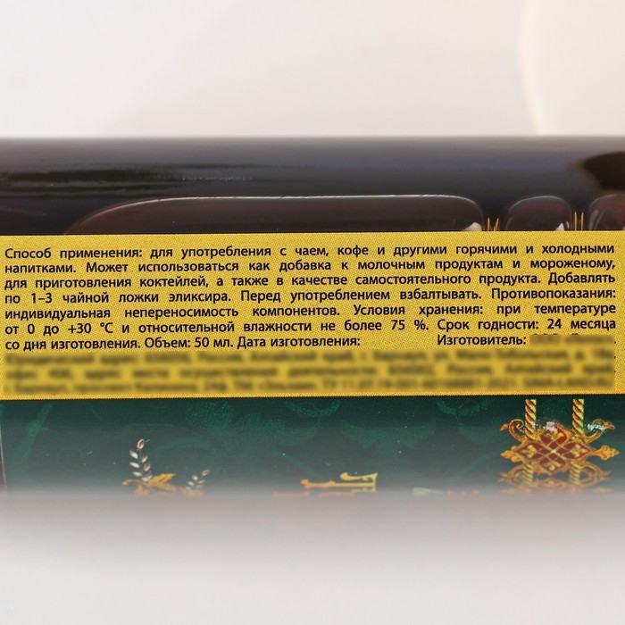 Бальзам-эликсир «Тепла и уюта» в стекле, 50 мл. Бальзам-эликсир «Тепла и уюта» в стекле, 50 мл.