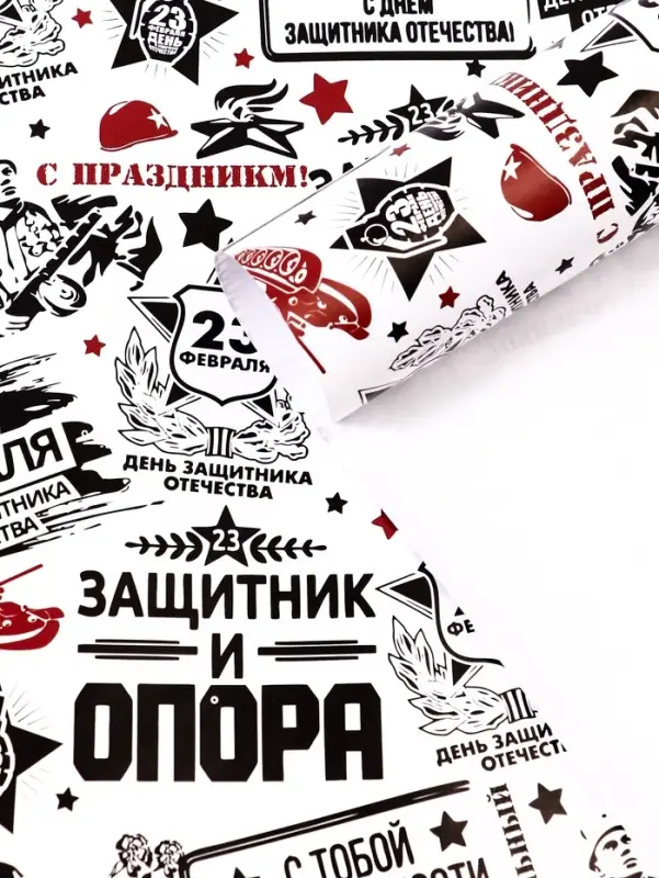 Бумага упаковочная, крафт бурый «Защитник и опора», 40×60 см