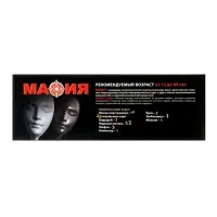 Подарочная настольная игра &laquo;Мафия&raquo;, 10 масок