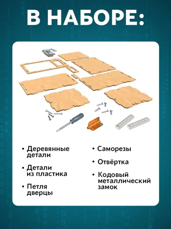 Набор для опытов &laquo;Сейф&raquo;