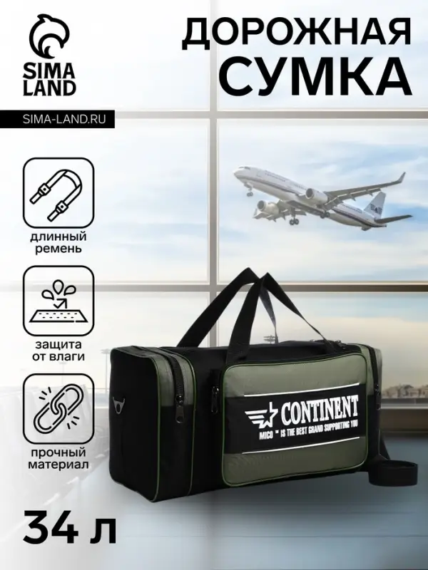 Сумка дорожная на молнии, 3 наружных кармана, длинный ремень, цвет чёрный/хаки Сумка дорожная на молнии, 3 наружных кармана, длинный ремень, цвет чёрный/хаки