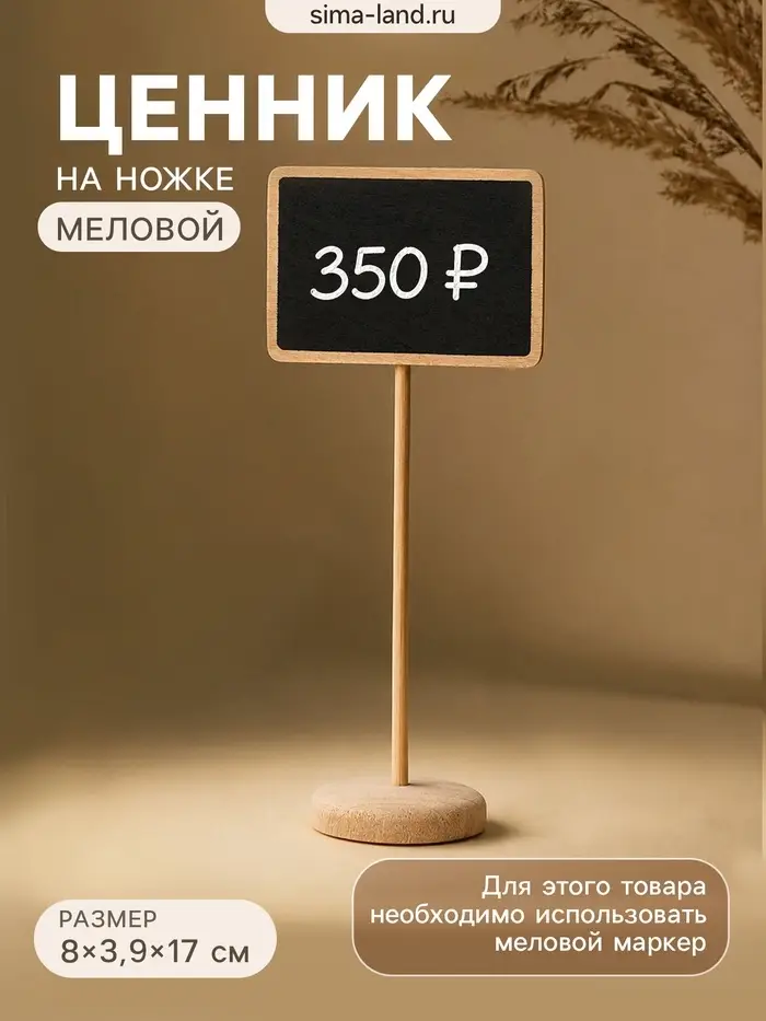 Ценник меловой на ножке &laquo;Прямоугольник&raquo;, 17&times;8 см, чёрный