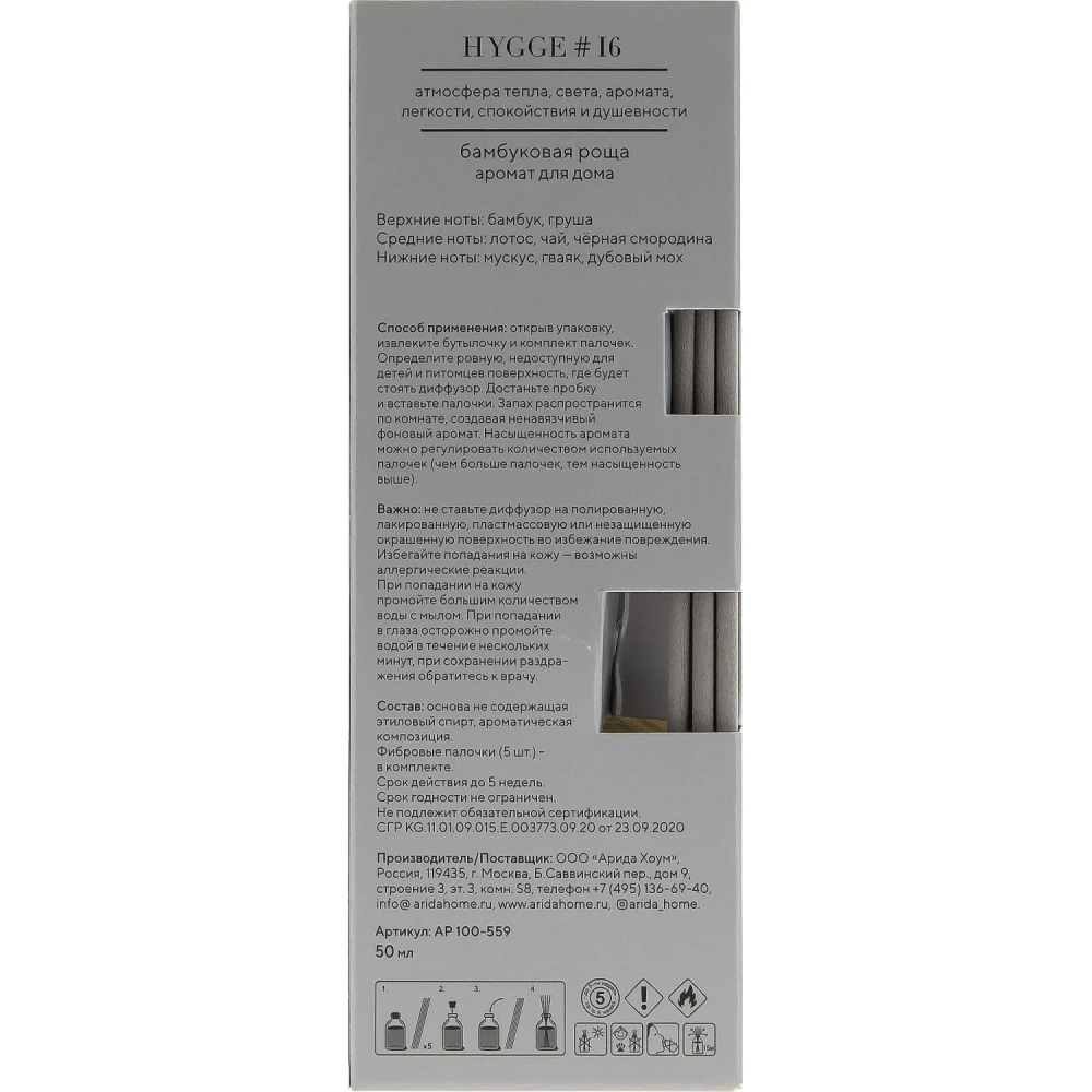 Аромадиффузор для дома Хюгге #16 Бамбуковая роща 50мл, АР 100-559