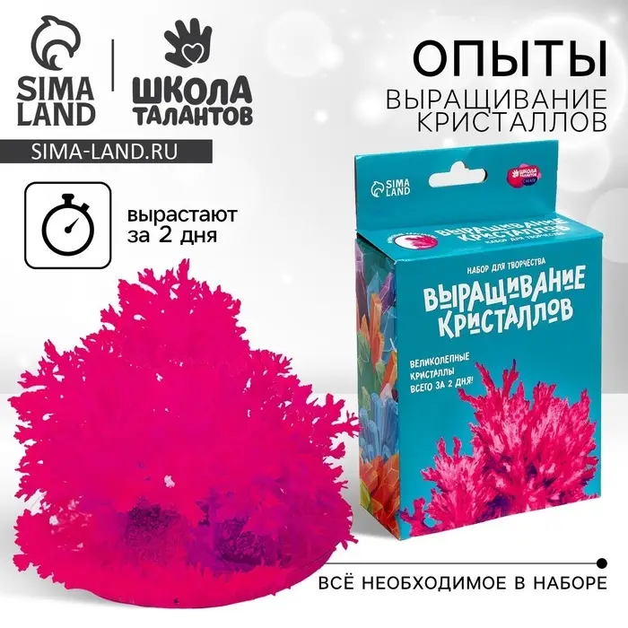 Выращивание кристаллов &laquo;Опыты. Лучистый кристалл&raquo;, цвет малиновый