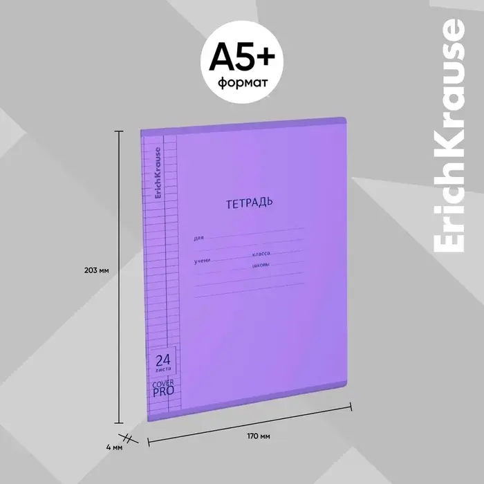 Тетрадь 24 листа в клетку, ErichKrause &laquo;Классика CoverPro Vivid&raquo;, пластиковая обложка, фиолетовая