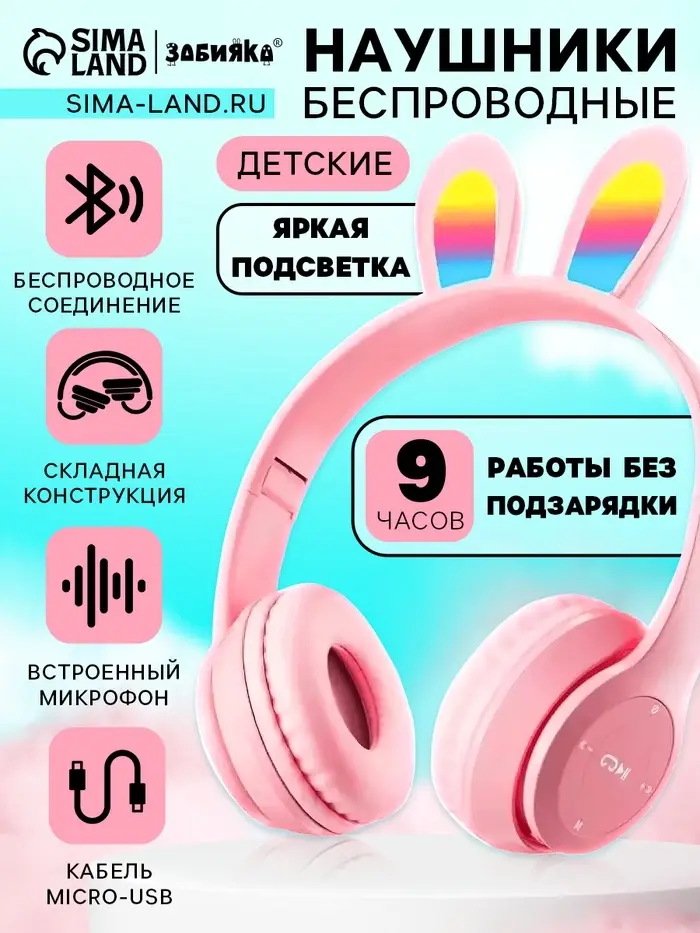 Беспроводные наушники ZABIAKA &laquo;Зайчик&raquo;, световые эффекты, складные, розовые
