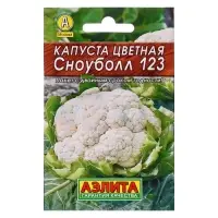 Семена Капуста цветная &laquo;Сноуболл 123&raquo;, раннеспелая, 0.3 г, &laquo;Аэлита&raquo;