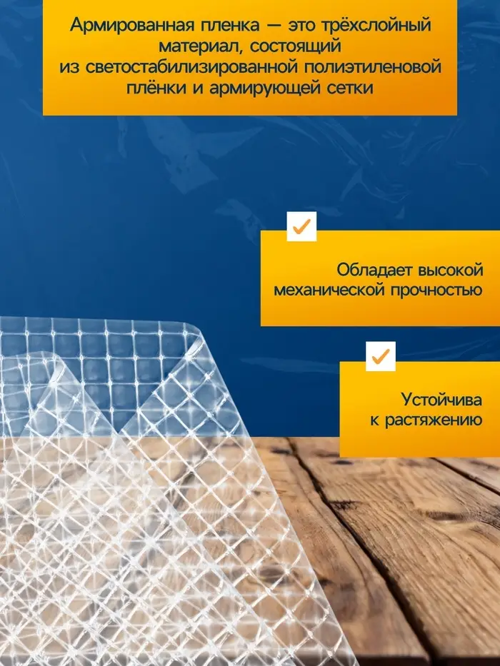 Плёнка армированная, полиэтиленовая с леской, 10&times;2 м, толщина 400 мкм, с УФ-стабилизатором, Greengo