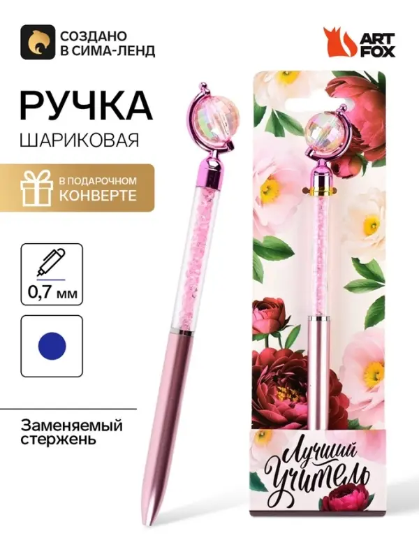 Ручка шариковая, на подложке - глобус &laquo;Лучший учитель&raquo;