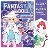 Книга с бумажной куколкой &laquo;Одень куколку. Fantasy doll&raquo;, А5, 24 стр., Аниме