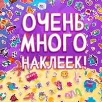 Альбом 250 наклеек, Ум и Хрум