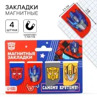 Магнитные закладки для книг, 4 шт. на открытке «Самому крутому!», Transformers