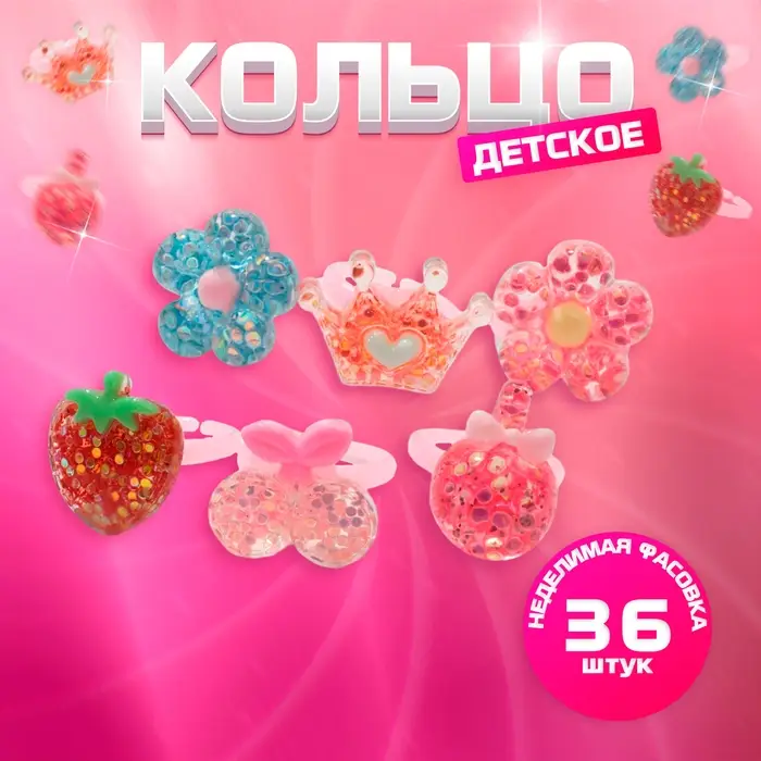 Кольцо детское Выбражулька «Для принцессы», форма МИКС, цветное, безразмерное Кольцо детское Выбражулька «Для принцессы», форма МИКС, цветное, безразмерное