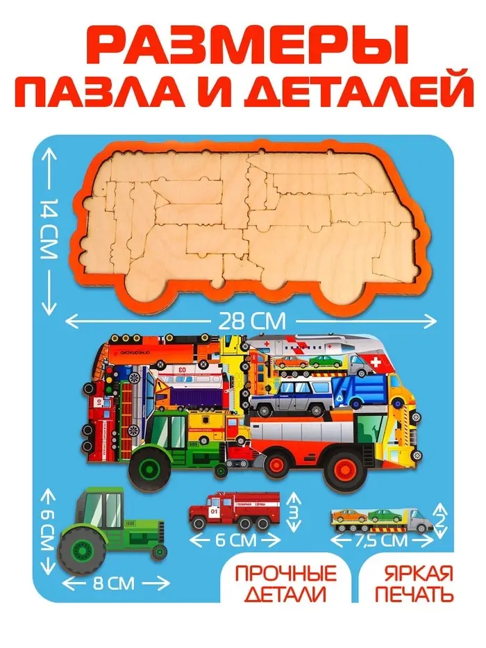 Рамка - вкладыш &laquo;Спецтранспорт&raquo;, 21 деталь